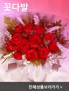 꽃다발